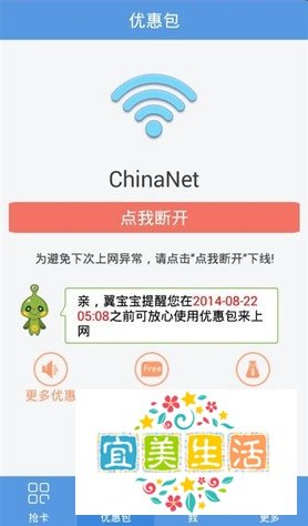 chinanet免费无线上网密码