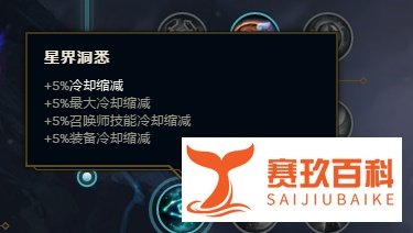 LOLS8众星之子奶妈符文怎么加点