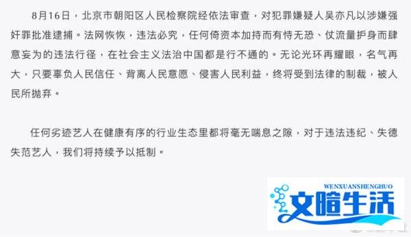吴亦凡被批捕事件，三协会发声！
