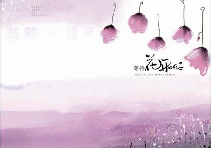 等待花开的日子的2012版小说目录