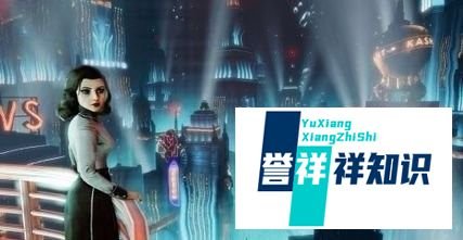 生化奇兵无限几个结局