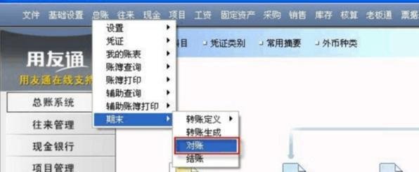 用友T3怎么反结账、反记账反审核