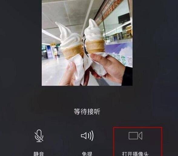 微信视频怎么与多人同时聊天