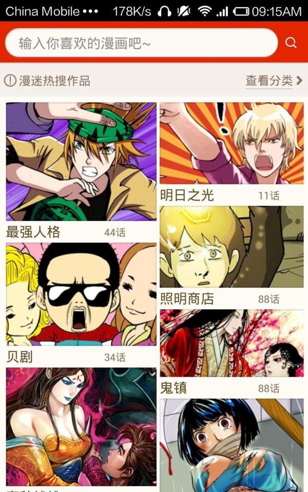 如何使用安卓手机看漫画