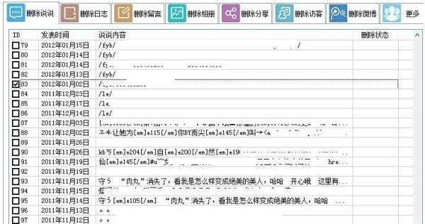 如何快速一键删除QQ空间说说留言？