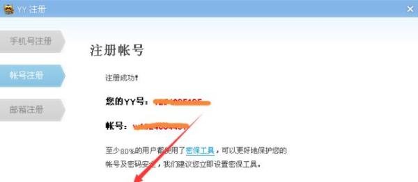 怎样申请YY号。