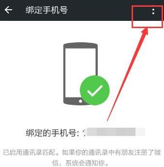 手机丢了微信怎么解除手机绑定