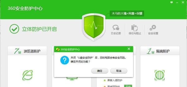 关闭360U盘保镖的方法