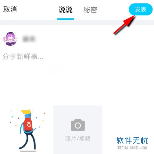 如何在手机QQ的QQ空间中发表GIF动图