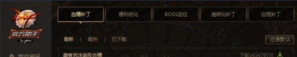 DNF血槽补丁怎么用
