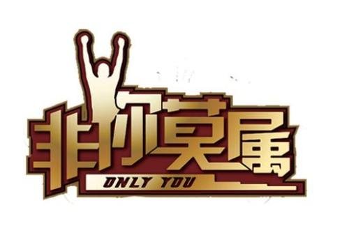 《非你莫属》综艺节目倡议抵制指的是什么？
