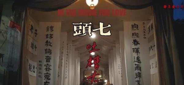 号称能超越《咒》的恐怖片《头七》到底讲了什么故事?真的吓人吗?