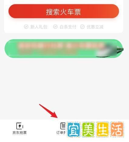 京东购买的火车票怎么退换票?