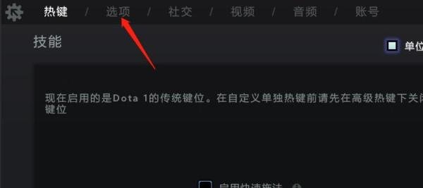 DOTA2怎样设置暂停结束时回到游戏