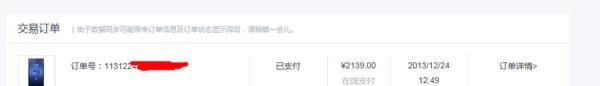 小米3抢购成功与下单购买全程（有图为证）