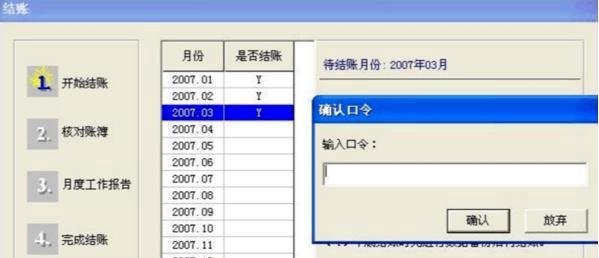 用友T3怎么反结账、反记账反审核