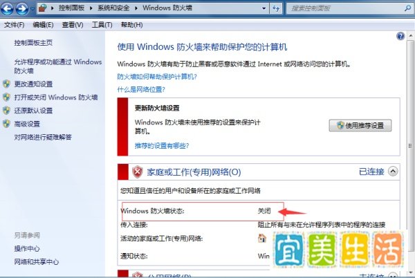 怎么关闭windows7防火墙？