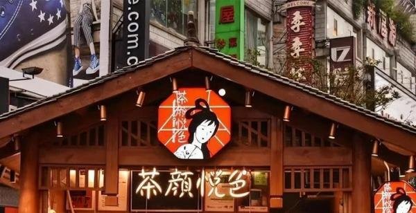 茶颜悦色让顾客“罚站式”取餐,这种傲慢究竟从何而来?