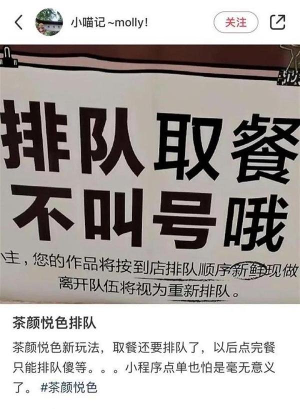 茶颜悦色让顾客“罚站式”取餐，这种傲慢究竟从何而来？