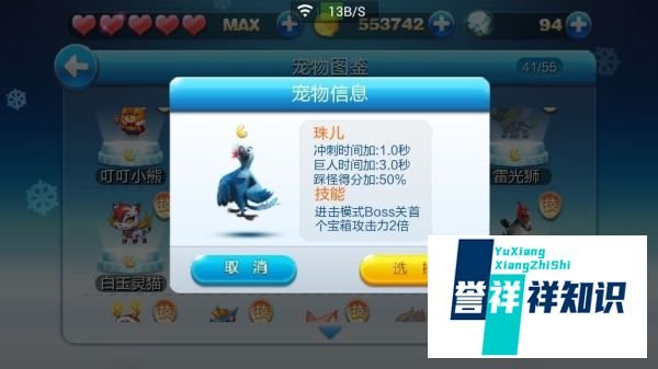 天天酷跑进击模式使用什么宠物比较好