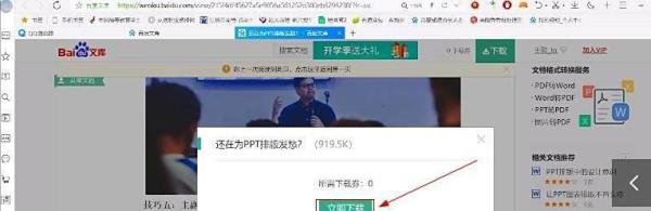 百度文库怎么把资料下载到电脑上？