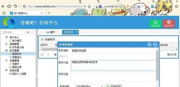 打码平台如何进行验证码的识别?