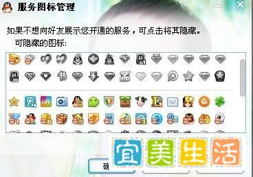 如何隐藏自己qq图标不让别人看到？