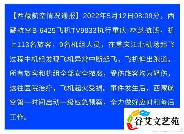 突发!一架航班在重庆江北机场冲出跑道飞机起火,40余人受伤