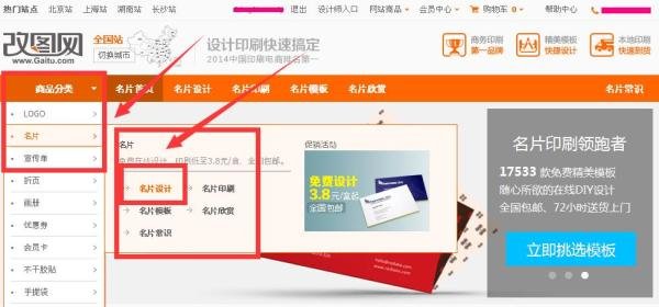改图网在线制作名片方法教程