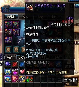 DNF灵跃武器如何永久+11攻略
