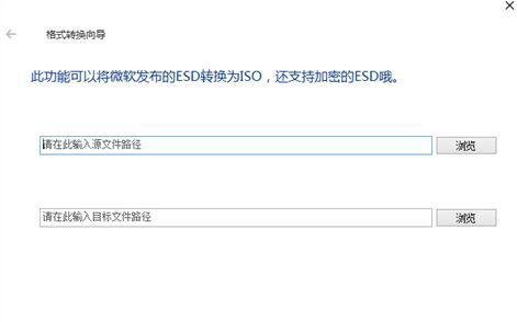 ESD转ISO格式怎么转换？Win10 ESD转ISO工具和教程