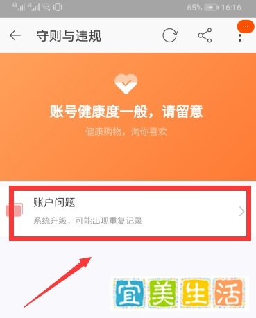 淘宝账号怎么查看违规 淘宝买家账号降权查询