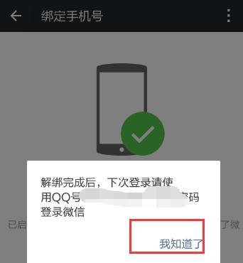 手机丢了微信怎么解除手机绑定