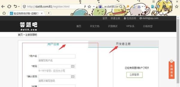 打码平台如何进行验证码的识别？