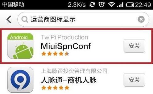 怎么修改运营商图标?