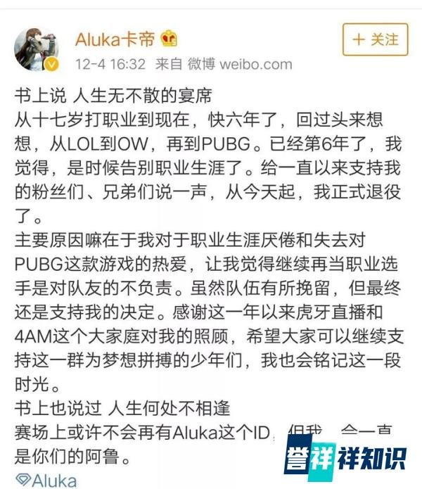 人生何处不相逢，4AM.Aluka正式退役！