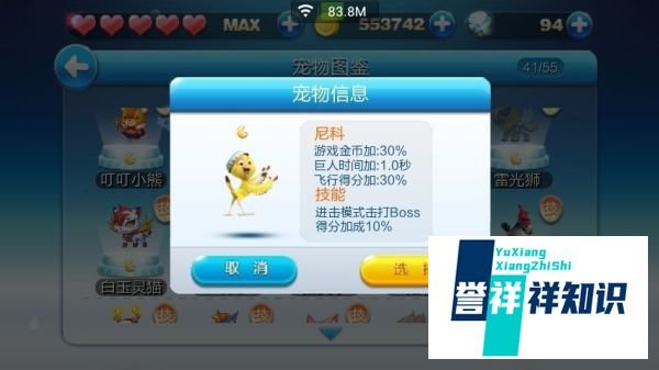 天天酷跑进击模式使用什么宠物比较好