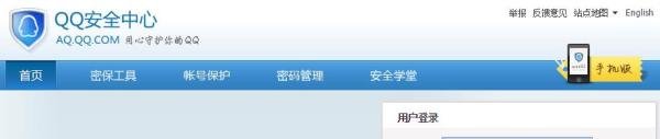 QQ如何修改密保