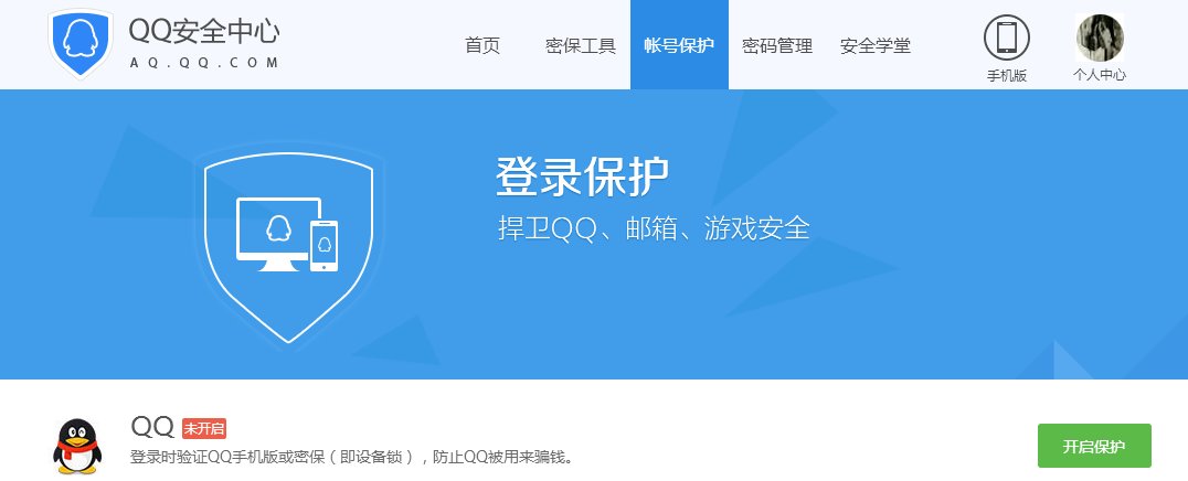 每次登录QQ都验证密保很麻烦，怎么办？