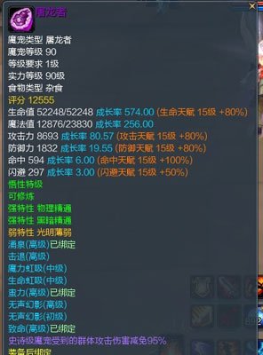 神魔大陆魔宠鉴定如何区分品质好坏攻略