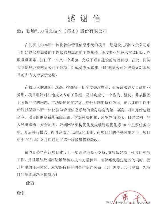 软通动力助力同济大学教育数字化升级