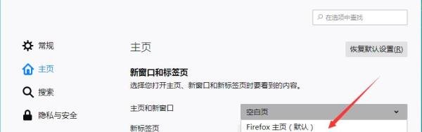火狐浏览器设置首页网址