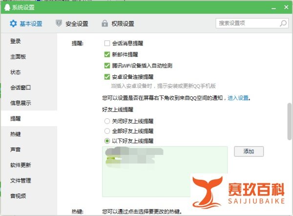 如何开启和关闭QQ上线提醒
