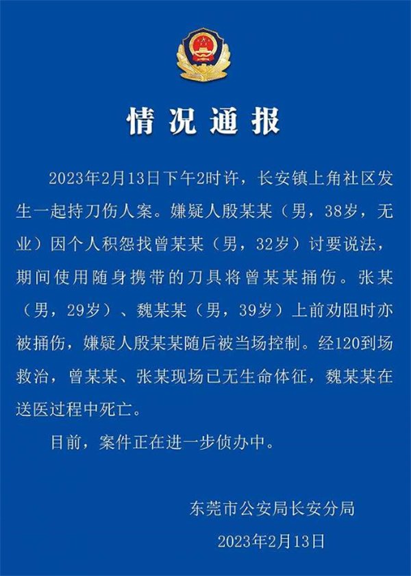 东莞一工厂引发的命案 因招工引起的纠纷