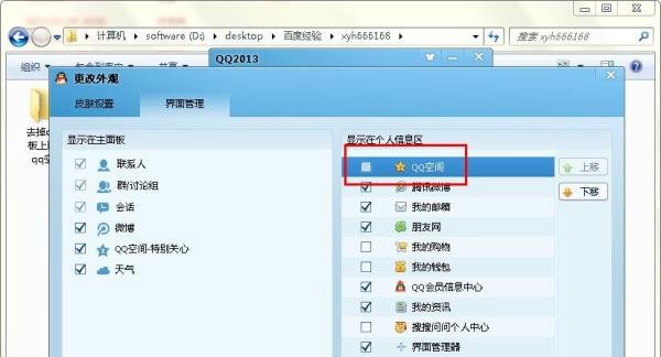 qq空间如何隐藏，怎么去掉qq面板上面的qq空间
