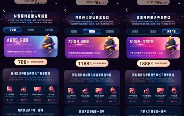 最贵1888元！QQ大会员9来了，预约活动正式开启