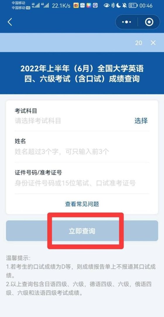 用身份证怎么查询四级成绩