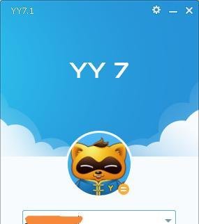 怎样申请YY号。