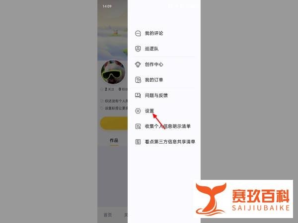 qq看点点赞怎么不让好友看见