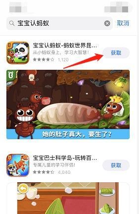 如何用iPhone手机下载宝宝认蚂蚁